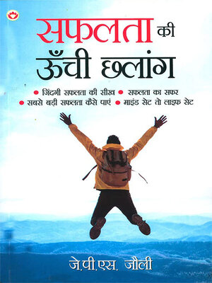 cover image of Safalta Ki Unchi Chhalang (सफलता की ऊँची छलांग)